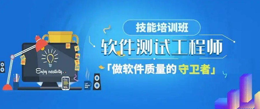 长春2022实力推荐软件测试培训班十大排名一览.jpg