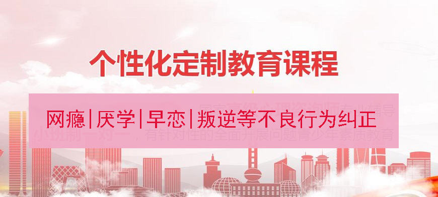 10大益阳军事化叛逆管教基地排名一览名单 10大益阳军事化叛逆管教基地排名一览名单