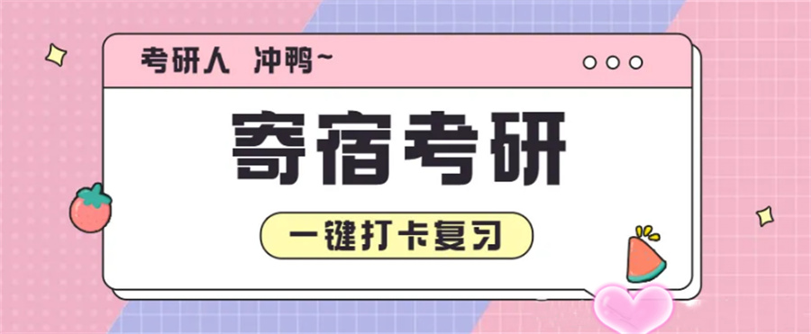 国内寄宿考研培训机构五大排名一览-中公考研 国内寄宿考研培训机构五大排名一览-中公考研