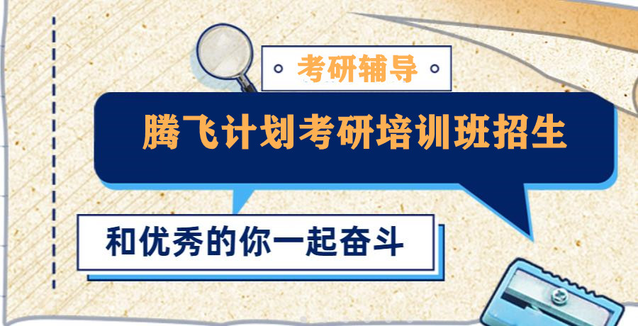 衢州TOP5考研辅导机构人气排名一览 衢州TOP5考研辅导机构人气排名一览