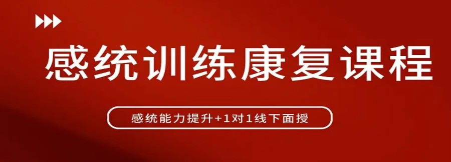 推荐郑州儿童感统康复训练机构五大口碑排名一览.jpg