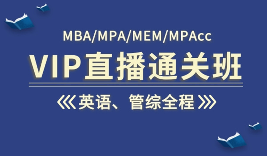 盘点陕西五大MBA考研辅导机构排名一览 盘点陕西五大MBA考研辅导机构排名一览