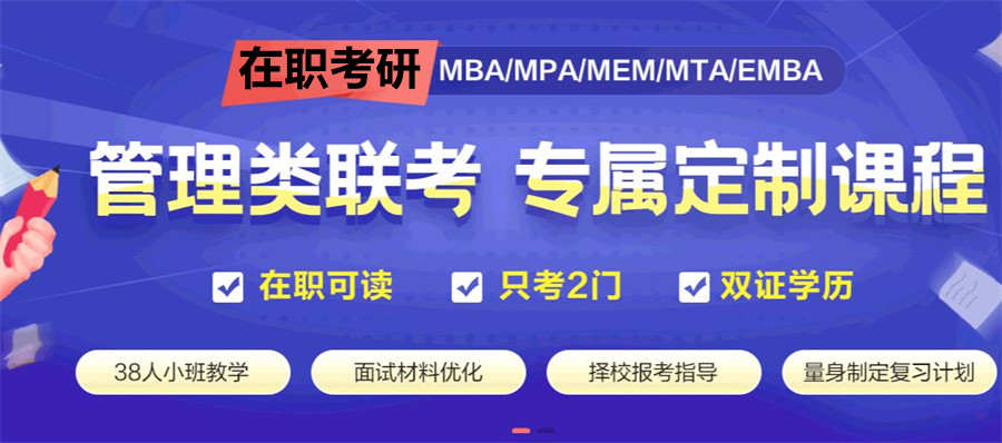 西安3大MPA考研培训机构排名一览