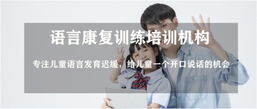 深圳五大语言障碍康复机构实力排名一览 深圳五大语言障碍康复机构实力排名一览