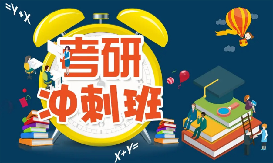 呼和浩特2023考研冲刺班排行榜名单一览-内蒙学途教育导航考研