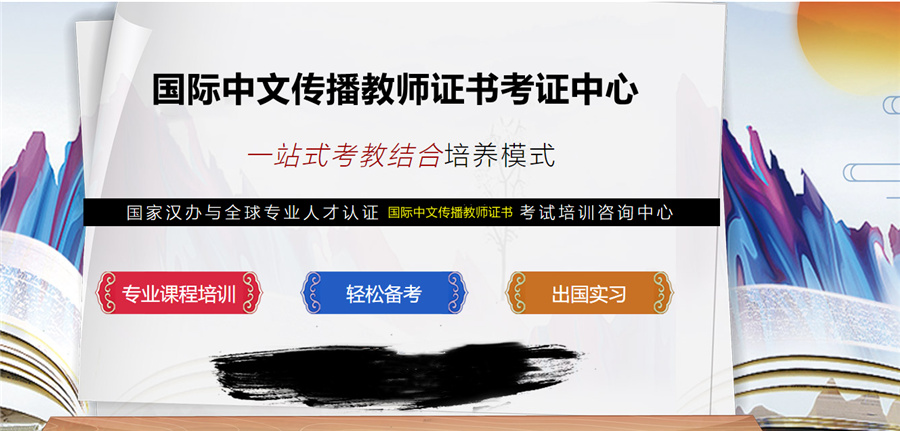 三大国际汉语教师资格证培训机构口碑排名-推荐青华航宇 三大国际汉语教师资格证培训机构口碑排名-推荐青华航宇