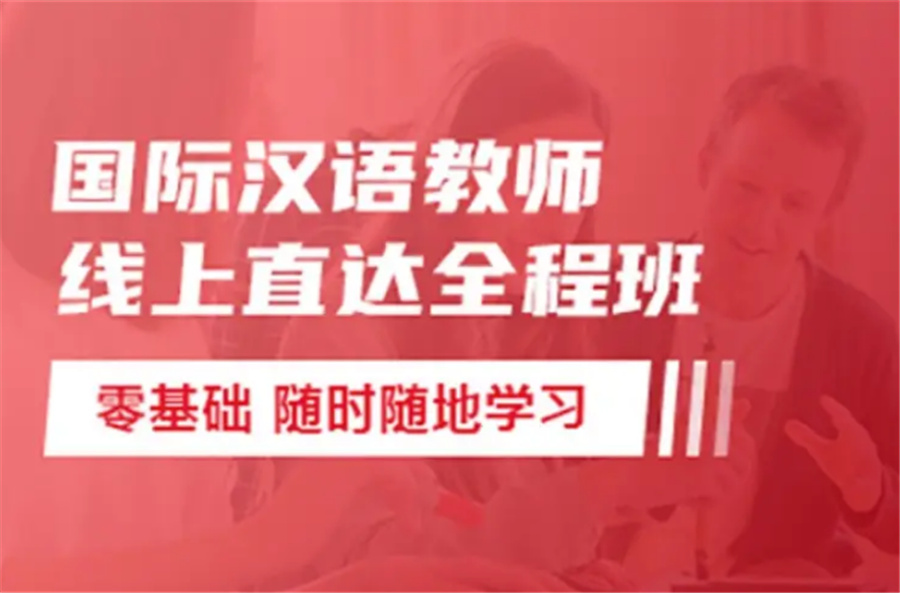 三大国际汉语教师资格证培训机构口碑排名-推荐青华航宇 三大国际汉语教师资格证培训机构口碑排名-推荐青华航宇