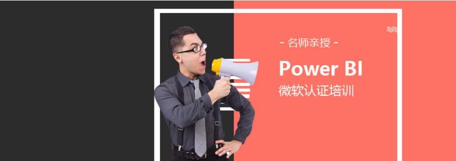 国内微软PowerBI认证培训机构排名一览名单