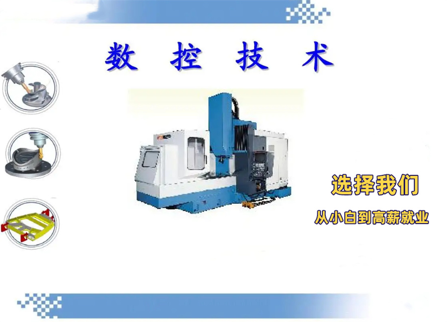 数控编程培训机构排名榜哪家好 数控编程培训机构排名榜哪家好