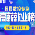 浙江靠谱的数控车床CNC编程培训机构五大排名一览-推荐梓龙教育 浙江靠谱的数控车床CNC编程培训机构五大排名一览-推荐梓龙教育