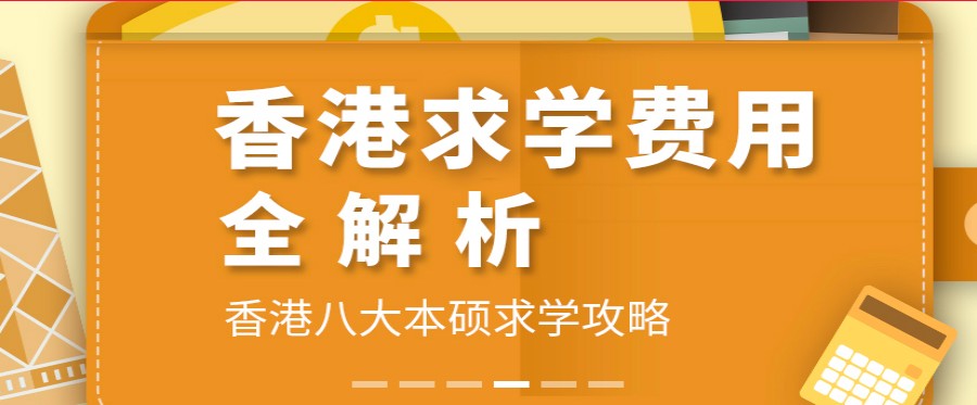德阳优势突出的香港留学中介机构top5排名一览.jpg