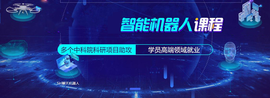 国内十大智能机器人软件开发培训机构排名一览
