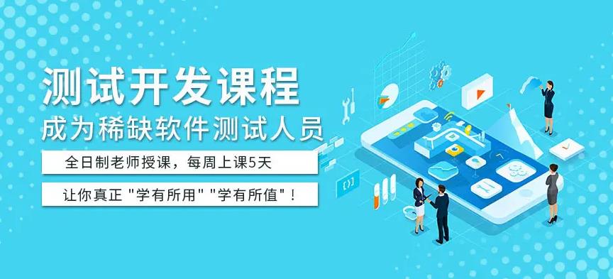国内10大软件测试培训机构口碑排名一览