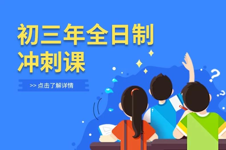 北京初三全日制补课机构排名一览