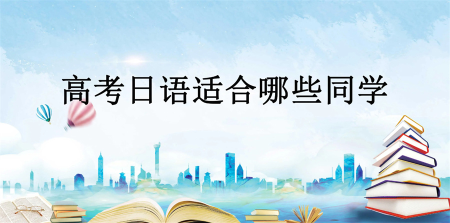 高考日语培训机构五大排名-推荐大成教育 高考日语培训机构五大排名-推荐大成教育