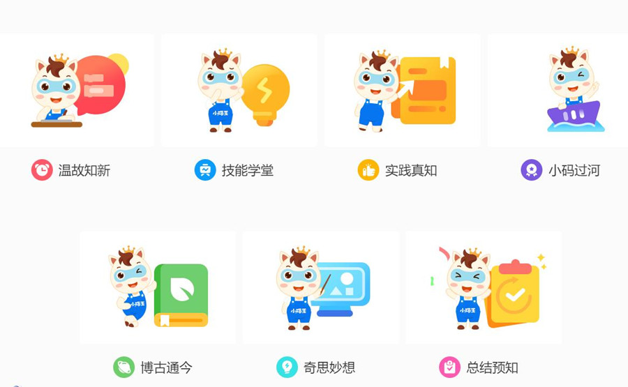 小码王少儿编程培训课程 小码王少儿编程培训课程