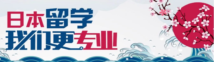 四大日本留学咨询中介机构排名一览.jpg