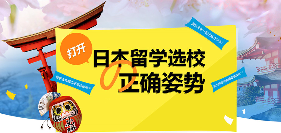 四大日本留学咨询中介机构排名一览.jpg