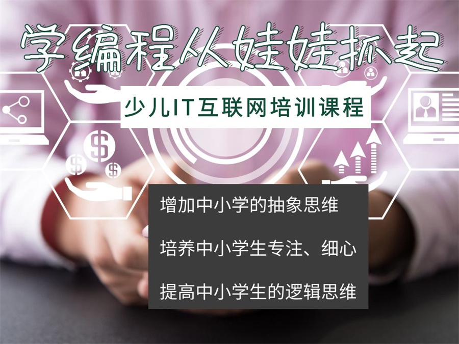 国内5大青少儿编程培训机构实力排名一览 国内5大青少儿编程培训机构实力排名一览