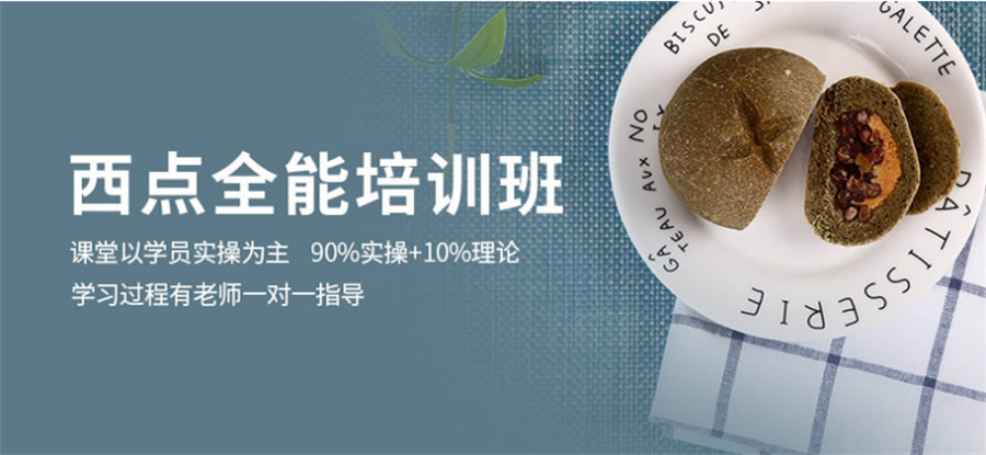 十大西点培训学校排名-正宇西点培训学校 十大西点培训学校排名-正宇西点培训学校