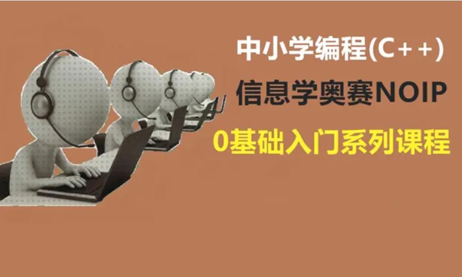 国内信息学奥赛C++编程培训机构实力排名一览 国内信息学奥赛C++编程培训机构实力排名一览