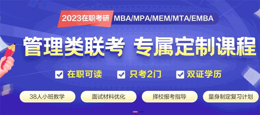 杭州在职MBA考研辅导机构排名前十一览.jpg