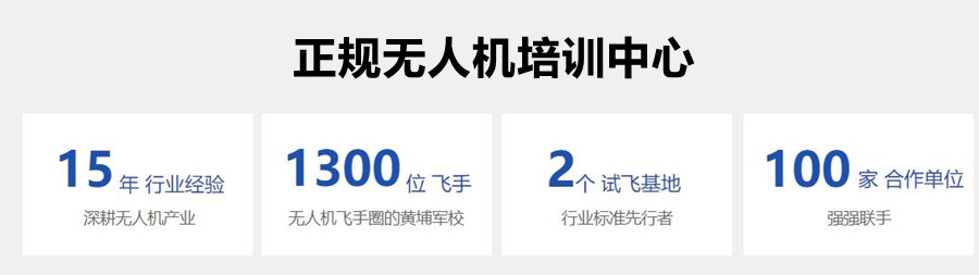 上海五大无人机考证培训机构排名一览