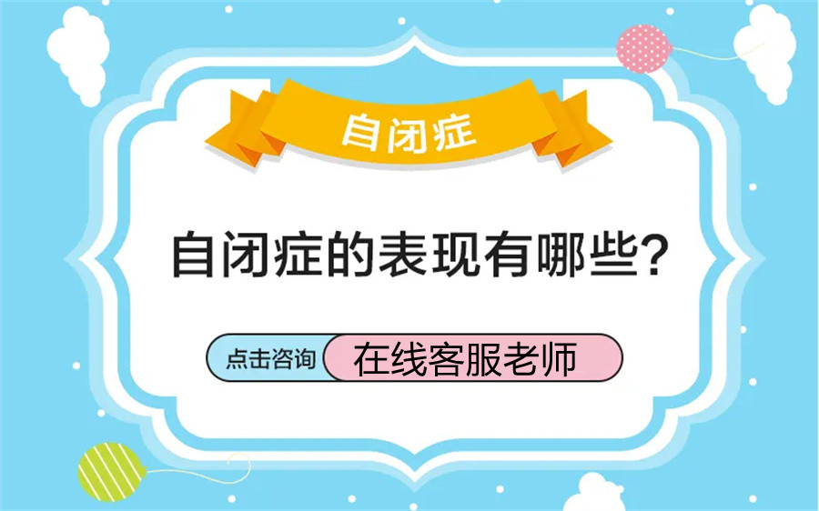 温州自闭症儿童康复中心4大排名一览