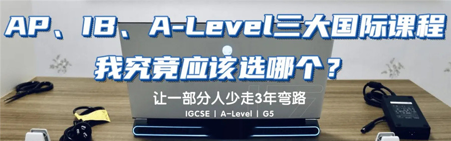 1国际学校学生英语辅导班五大排名一览-A-Level/AP培训机构 1国际学校学生英语辅导班五大排名一览-A-Level/AP培训机构