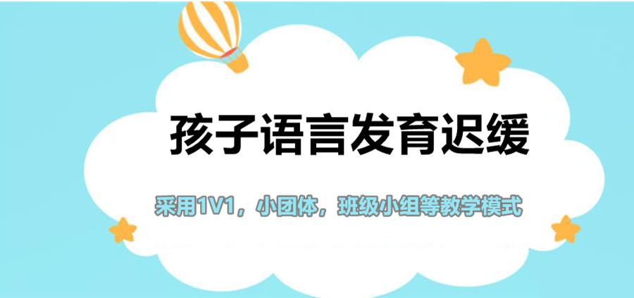 泉州儿童语言发育迟缓康复机构三大排名