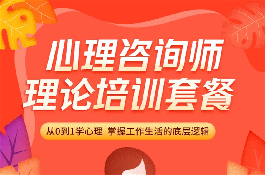 5大心理咨询师考试培训机构排名一览
