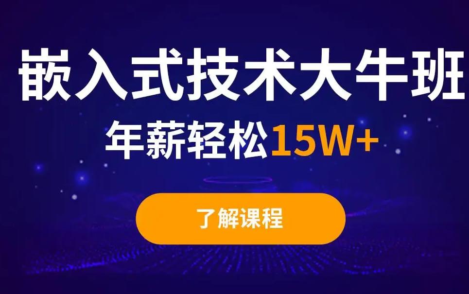 十强国内嵌入式软件开发培训机构排名一览