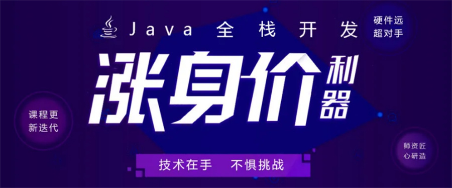 十大java培训机构排名一览推荐-强烈推荐博为峰IT教育