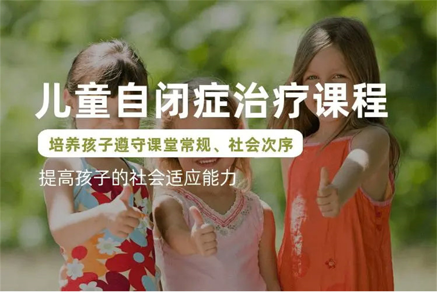 宁波五大自闭症专业康复机构口碑排名一览