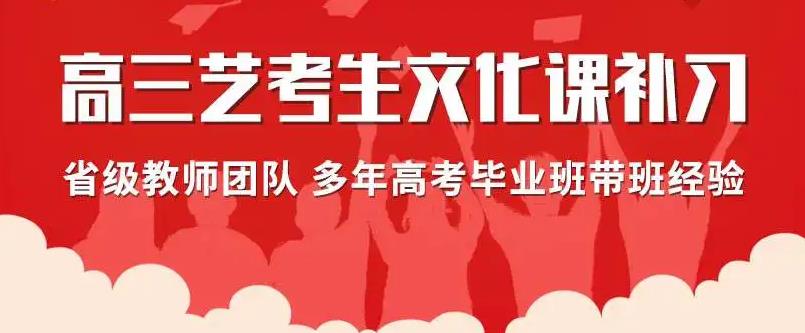 东莞五大艺考文化课集训机构实力排名一览 东莞五大艺考文化课集训机构实力排名一览