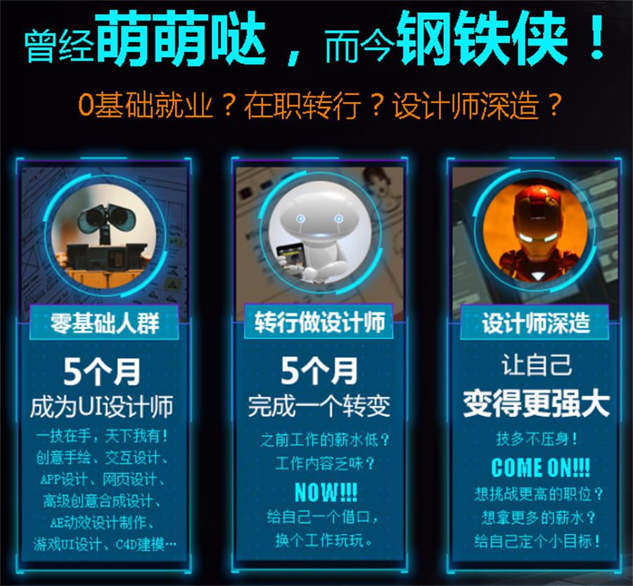 互联网UI设计师培训机构实力推荐