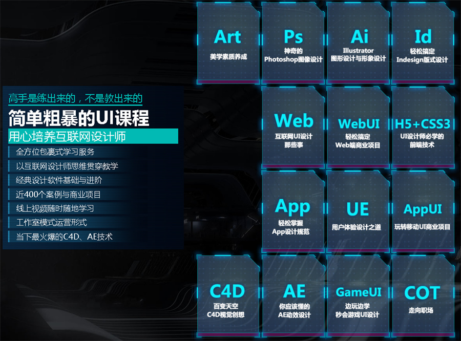 互联网UI设计师培训机构实力推荐
