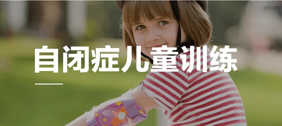 晋中介休自闭症孩子康复中心3大排名一览 晋中介休自闭症孩子康复中心3大排名一览