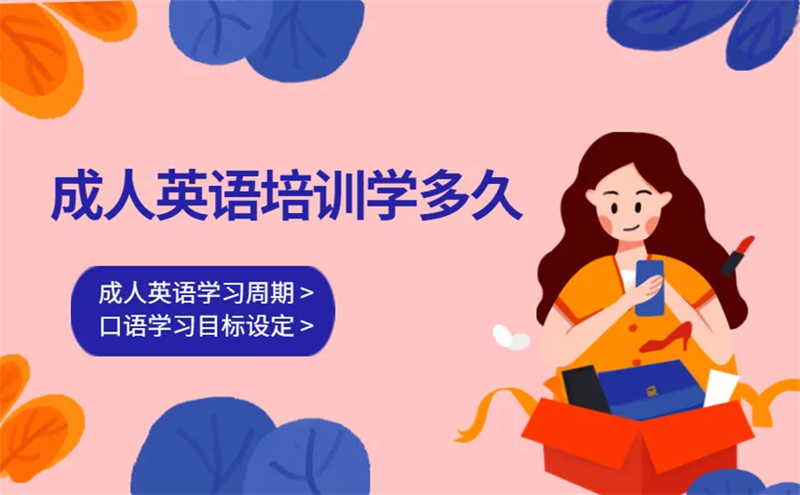 10大好口碑成人英语培训机构排名一览 10大好口碑成人英语培训机构排名一览