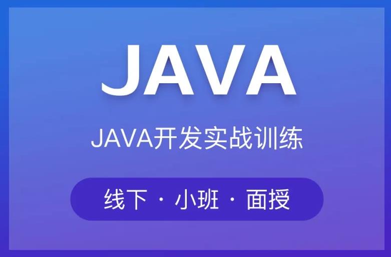 五大国内正规Java软件编程培训机构实力排名一览