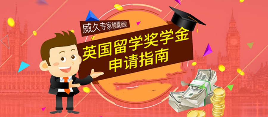 南宁十大英国留学中介排名一览-强烈推荐威久留学