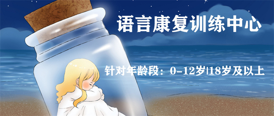 珠海5大好口碑语言发育迟缓康复机构排名一览