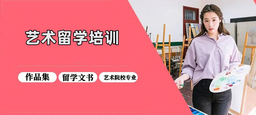 专业艺术留学中介机构排名前十一览