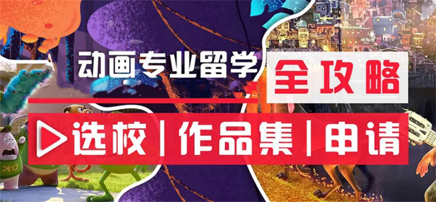 十大动漫设计艺术作品集培训机构排名-推荐艺术留学机构 十大动漫设计艺术作品集培训机构排名-推荐艺术留学机构