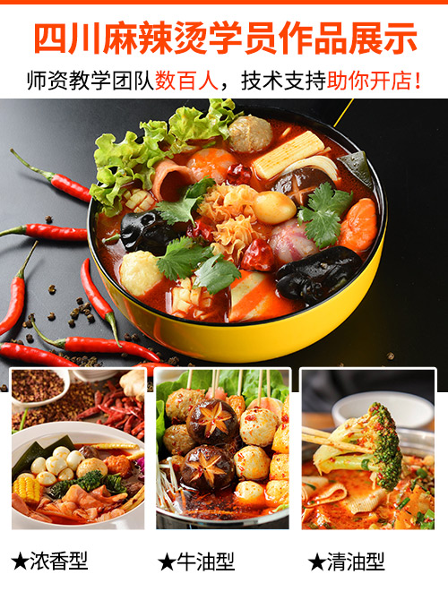 国内5大学骨汤麻辣烫技术培训机构排名一览汇总 国内5大学骨汤麻辣烫技术培训机构排名一览汇总