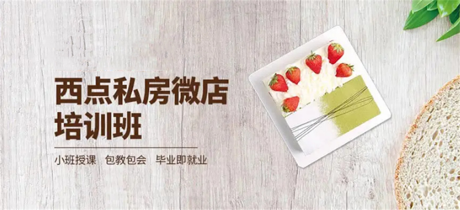 广东本地受欢迎的西点甜点培训学校五大排名-广东正宇 广东本地受欢迎的西点甜点培训学校五大排名-广东正宇