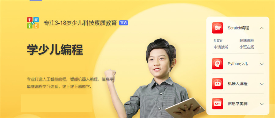 国内专业儿童编程培训机构十强排名一览 国内专业儿童编程培训机构十强排名一览