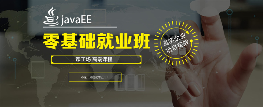 口碑好的5大全日制Java培训机构排名一览