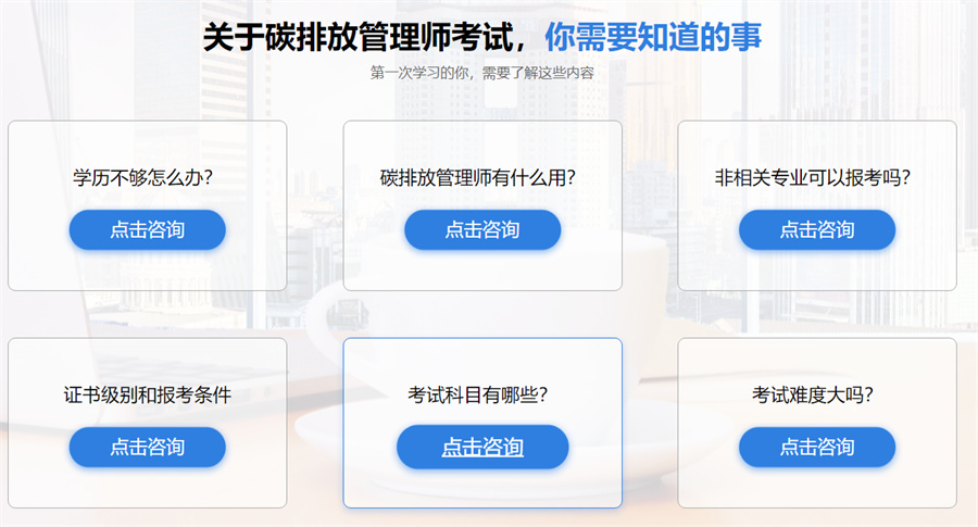上海黄浦区碳排放管理师培训机构实力排名一览-上海首顺 上海黄浦区碳排放管理师培训机构实力排名一览-上海首顺