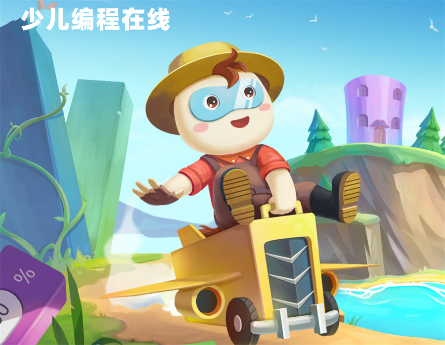 盘点五大在线少儿编培训机构排名-少儿编程线上培训哪家好 盘点五大在线少儿编培训机构排名-少儿编程线上培训哪家好
